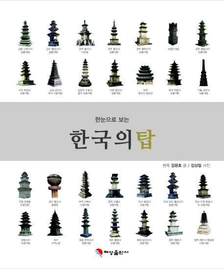 한국의 탑(한눈으로 보는)(스프링)