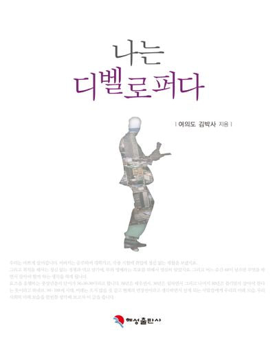 나는 디벨로퍼다