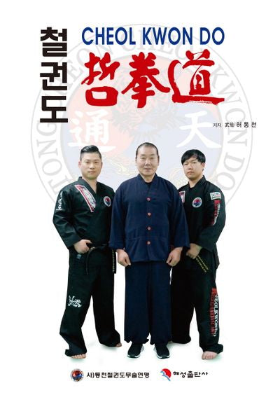 철권도