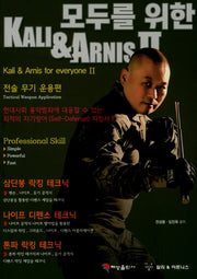 칼리&아르니스 2(모두를 위한)