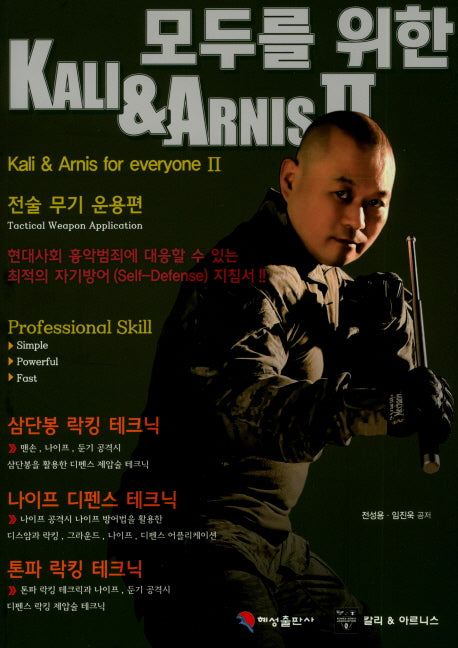 칼리&아르니스 2(모두를 위한)