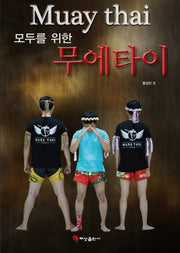 무에타이(모두를 위한)
