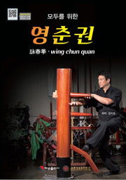 영춘권(모두를 위한)