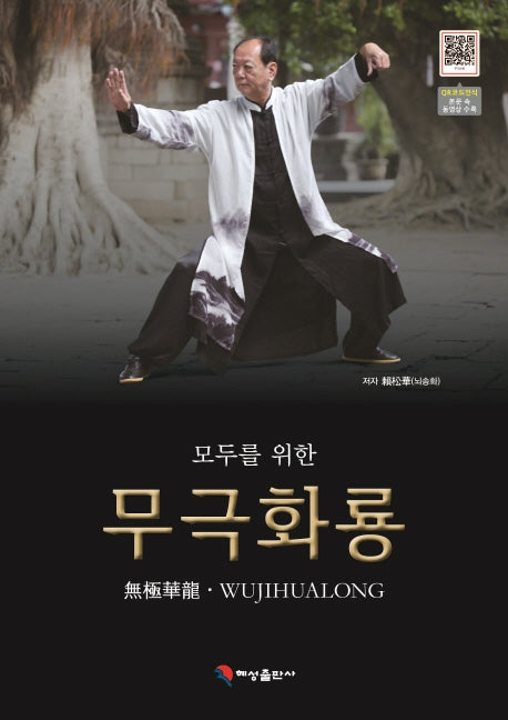 무극화룡(모두를 위한)