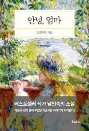 안녕, 엄마