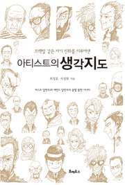 아티스트의 생각지도(프랙탈 같은 자기 진화를 이루어낸)