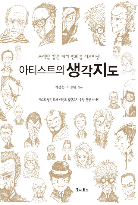 아티스트의 생각지도(프랙탈 같은 자기 진화를 이루어낸)