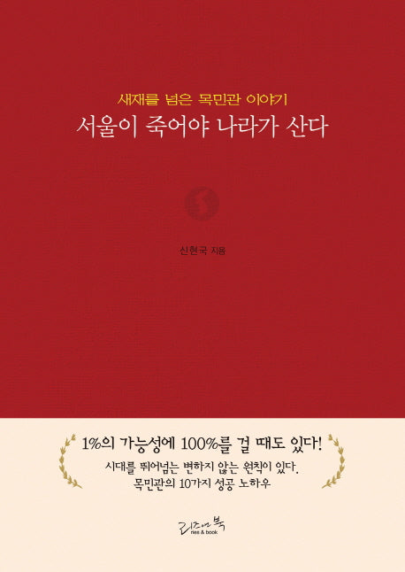 서울이 죽어야 나라가 산다
