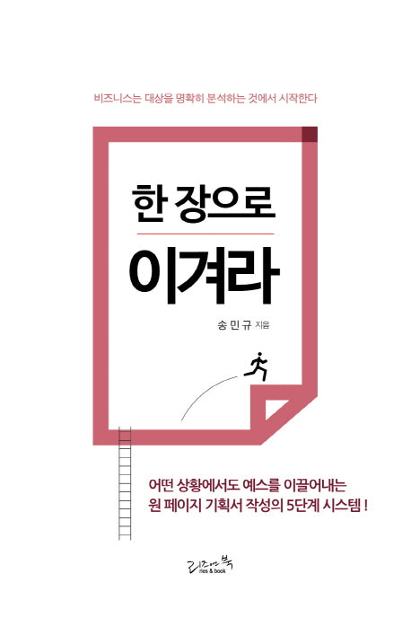 한 장으로 이겨라