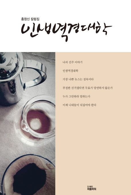 인생역경대학