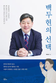 백두현의 선택