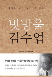 빗방울 김수업