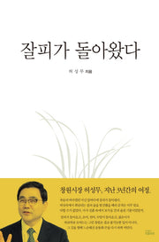 잘피가 돌아왔다