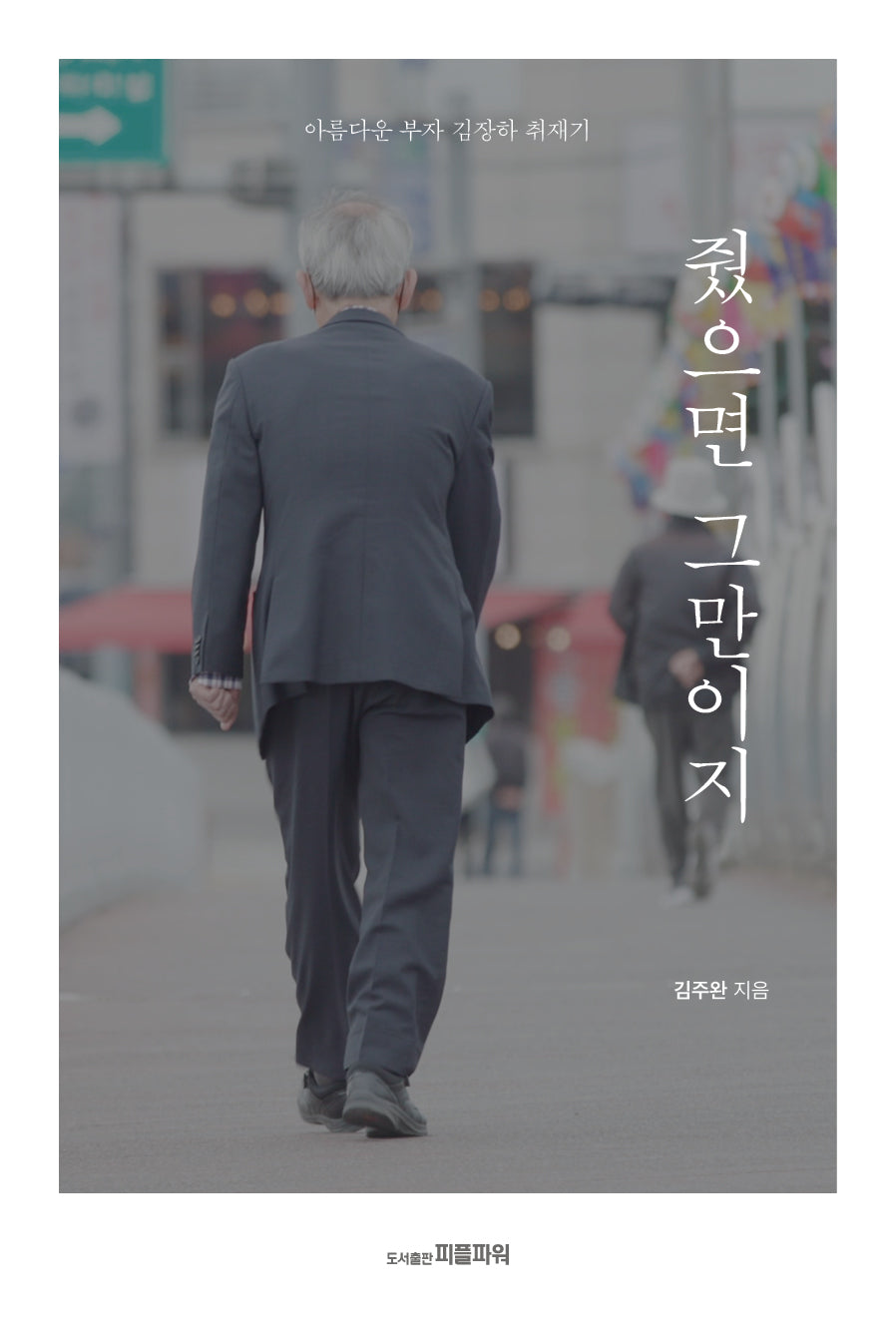 줬으면 그만이지(반양장)