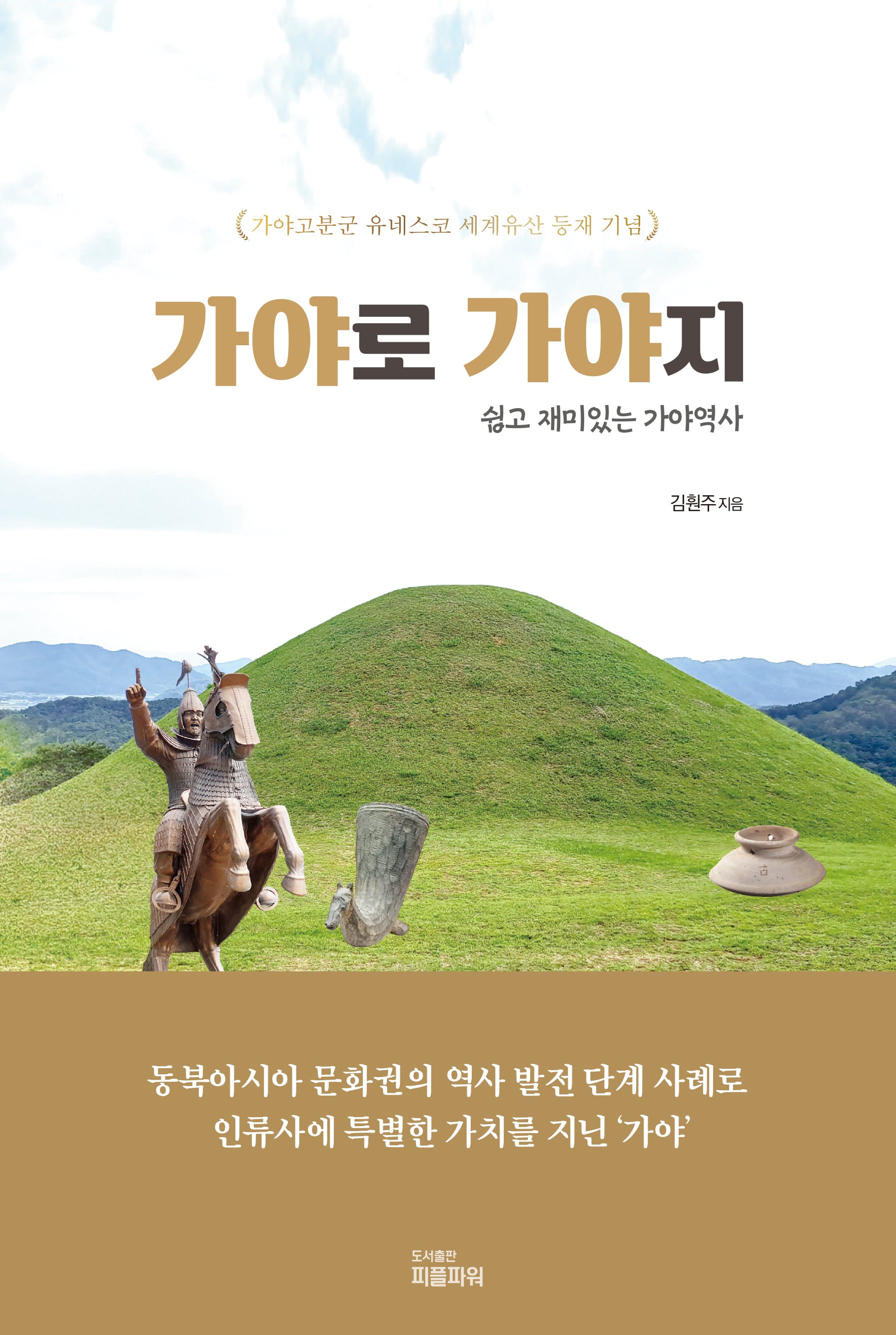 가야로 가야지(반양장)