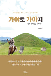 가야로 가야지(반양장)