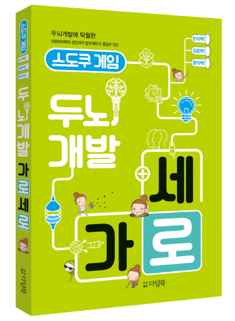 두뇌개발 가로세로