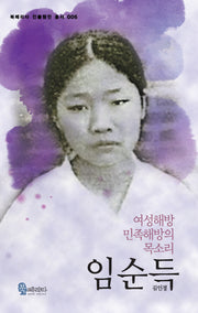 임순득(북페리타 인물평전 총서 6)