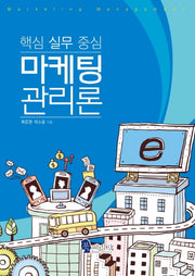 마케팅 관리론