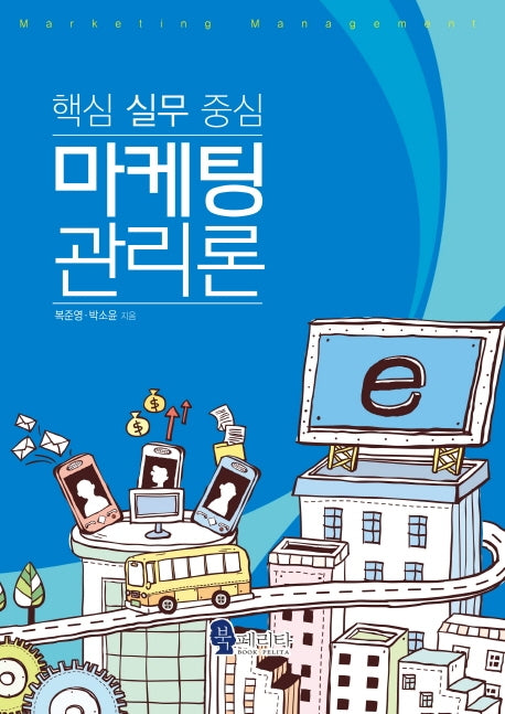 마케팅 관리론
