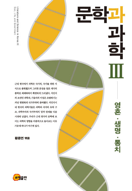 문학과 과학 3(양장본 Hardcover)