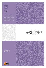 이태준 전집 7: 문장강화 외