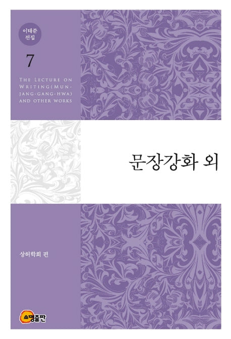 이태준 전집 7: 문장강화 외