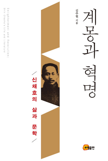 계몽과 혁명(양장본 HardCover)