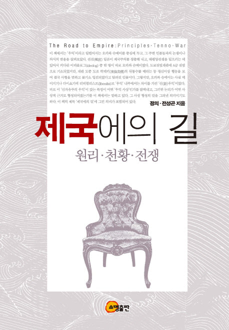제국에의 길(양장본 Hardcover)