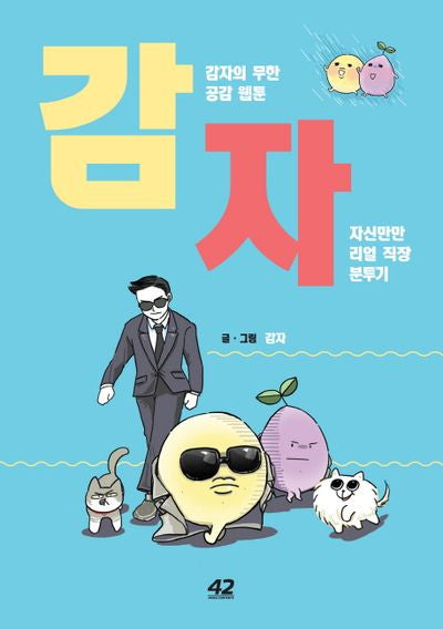 감자