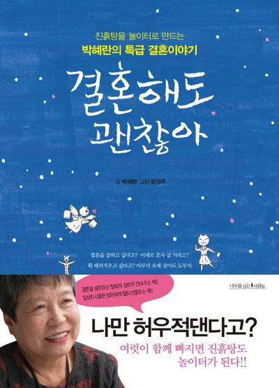 결혼해도 괜찮아