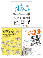 우리나라 최고의 3대 고전 세트 (전3권)