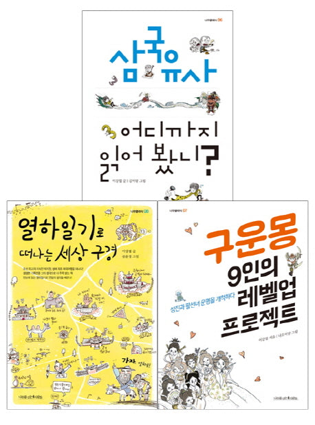 우리나라 최고의 3대 고전 세트 (전3권)