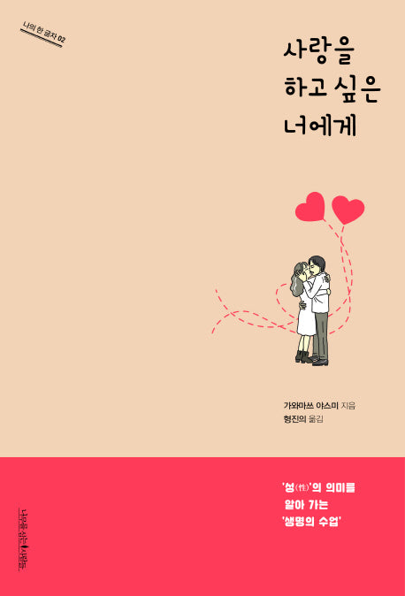사랑을 하고 싶은 너에게(나의 한 글자 2)