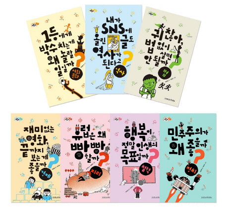 질문하는 사회 시리즈 1~7권 세트(전7권)(전7권)