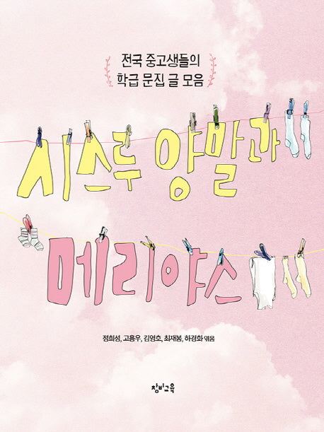 시스루 양말과 메리야스