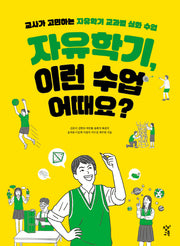 자유학기, 이런 수업 어때요?