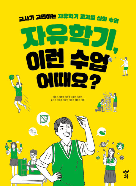 자유학기, 이런 수업 어때요?