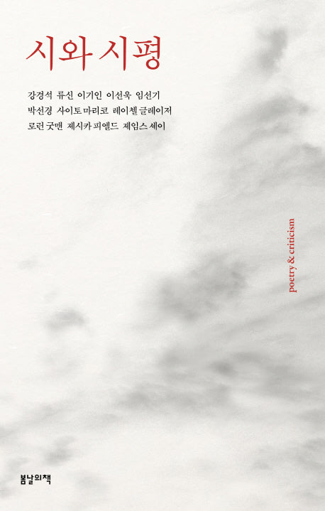 시와 시평