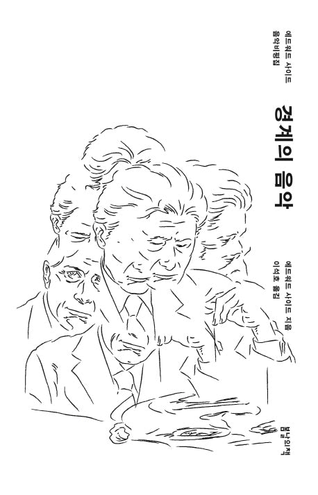 경계의 음악(양장본 Hardcover)