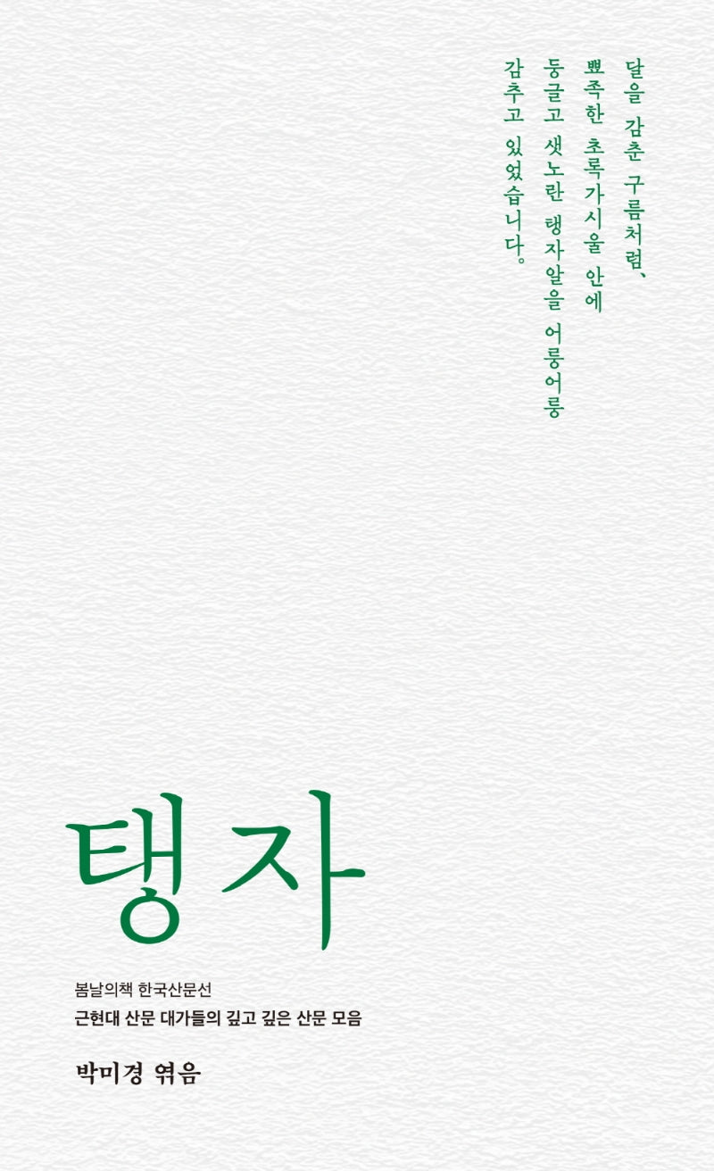 탱자