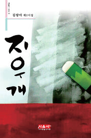 지우개(시음사 시선 121)