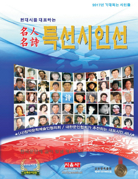 명인명시 특선시인선(현대시를 대표하는)(양장본 HardCover)