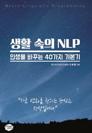 생활속의 NLP