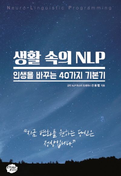생활속의 NLP