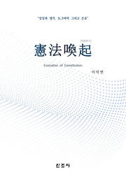 헌법환기