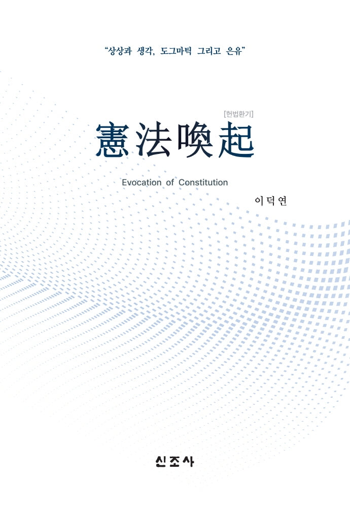헌법환기