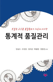 통계적 품질관리