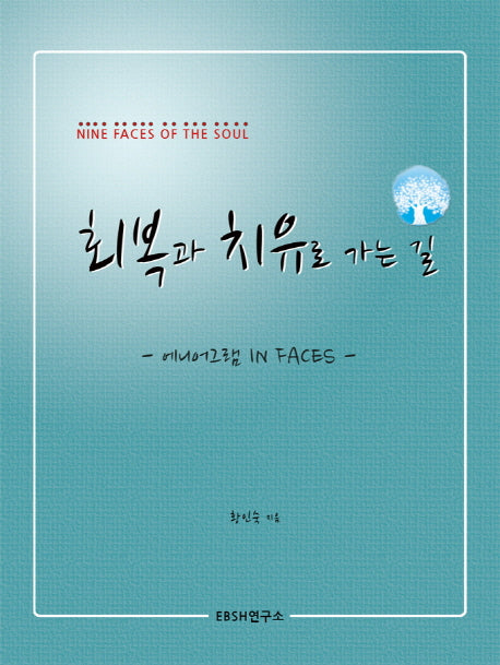 회복과 치유로 가는 길