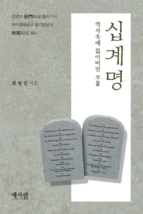 십계명